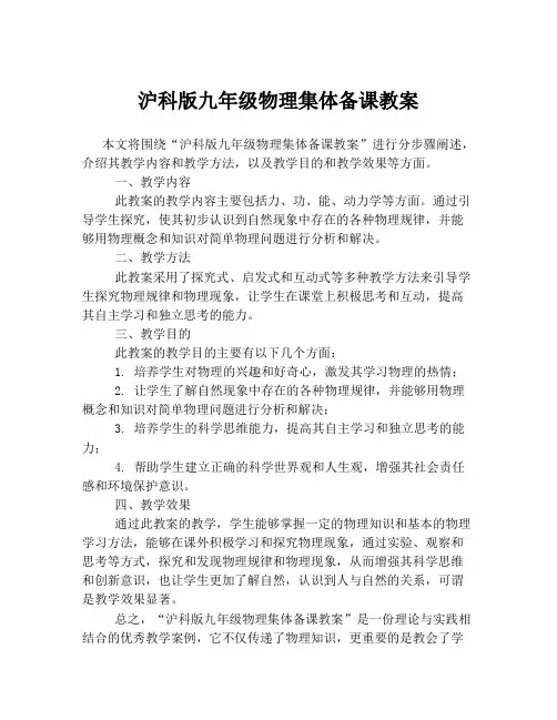 沪科版九年级物理集体备课教案