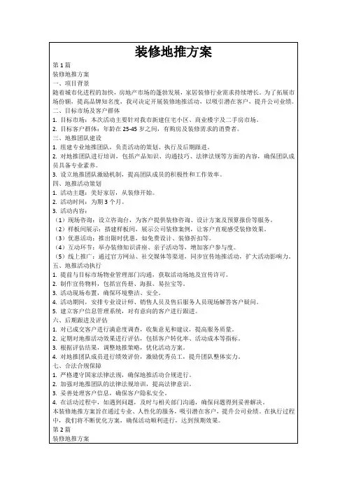 装修地推方案