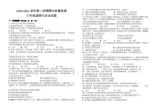 20202021学年八年级上学期期中考试道德与法治试题