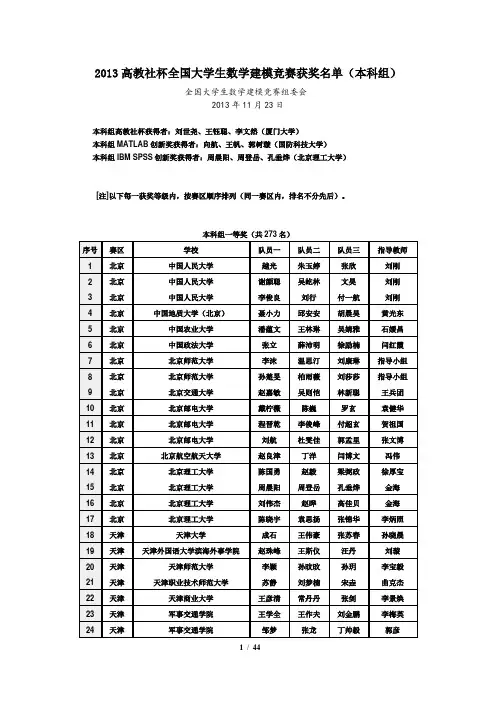 2013高教社杯全国大学生数学建模竞赛获奖名单
