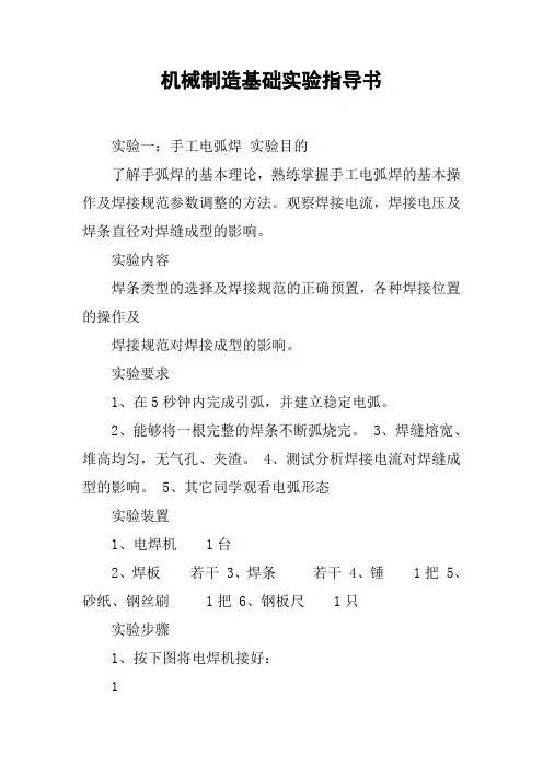机械制造基础实验指导书