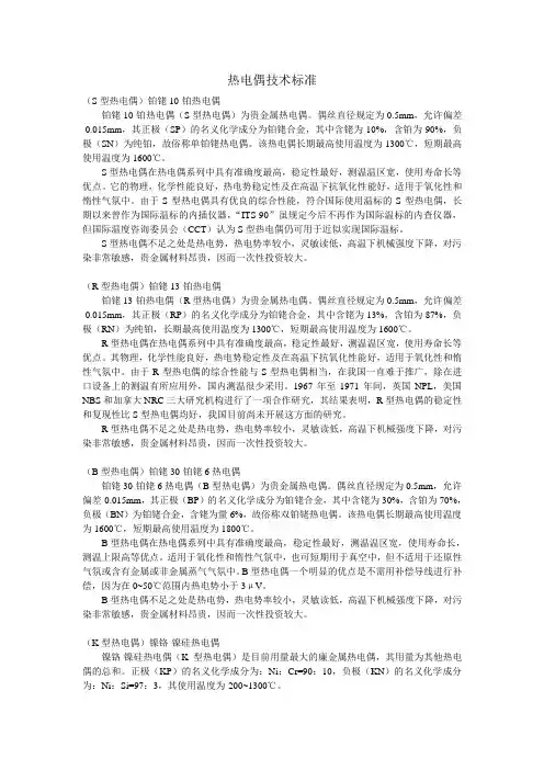 热电偶技术标准