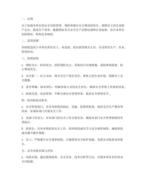安全风险源管控制度