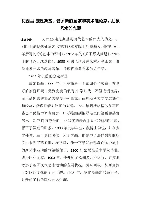瓦西里·康定斯基：俄罗斯的画家和美术理论家,抽象艺术的先驱