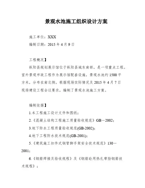 景观水池施工组织设计方案
