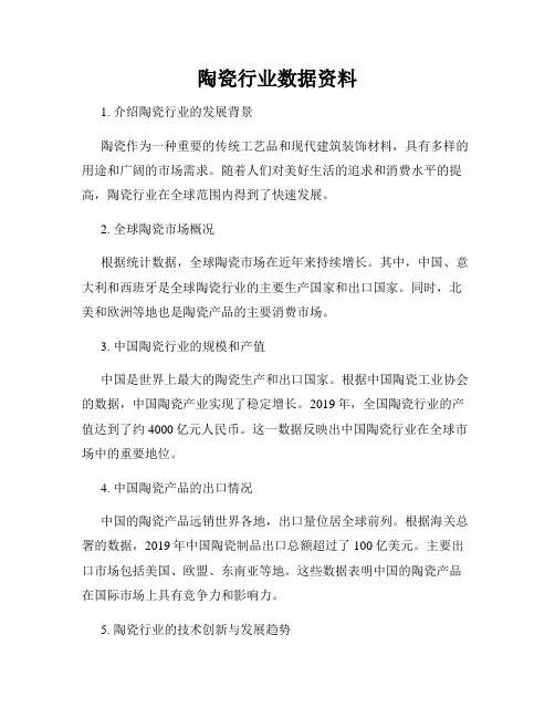 陶瓷行业数据资料
