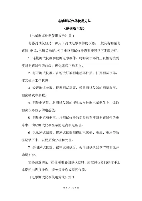 电感测试仪器使用方法