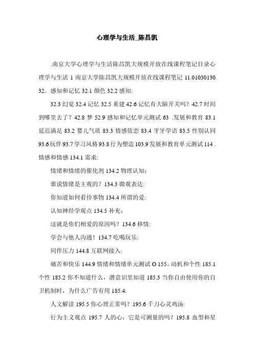 心理学与生活_陈昌凯.doc