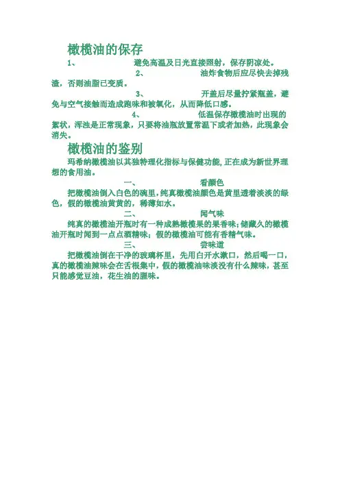 橄榄油的保存