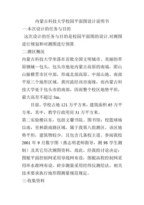 内蒙古科技大学校园平面图设计说明书