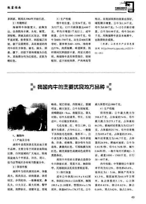 我国肉牛的主要优良地方品种
