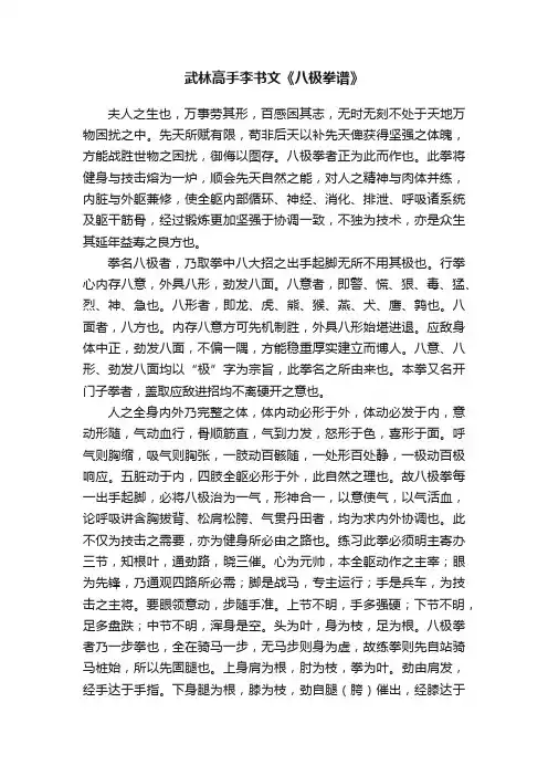 武林高手李书文《八极拳谱》
