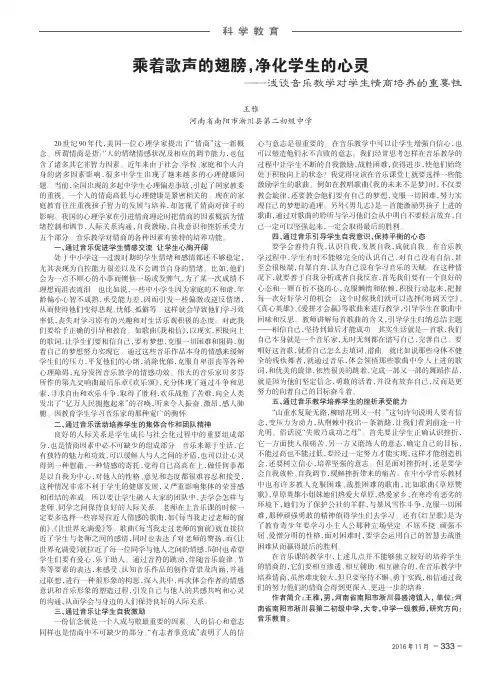 乘着歌声的翅膀净化学生的心灵——浅谈音乐教学对学生情商培养的重要性