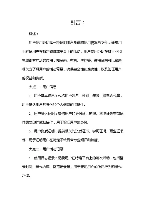 用户使用证明docx