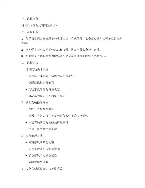 科四驾照教学大纲模板