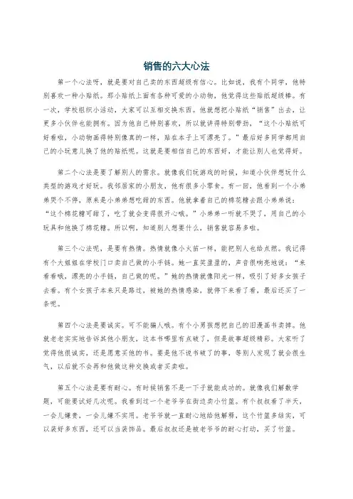 销售的六大心法