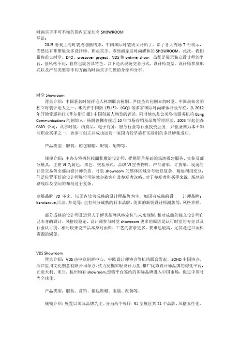 时尚买手不可不知的国内五家知名SHOWROOM