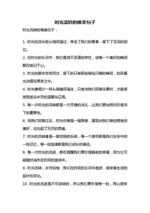 时光流转的唯美句子
