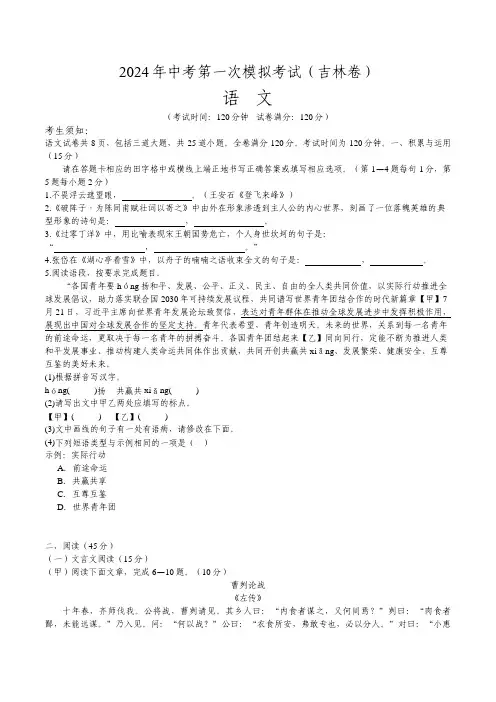 2024年中考第一次模拟考试语文(吉林卷)(考试版A4)