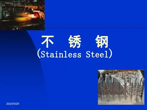 不锈钢知识讲解