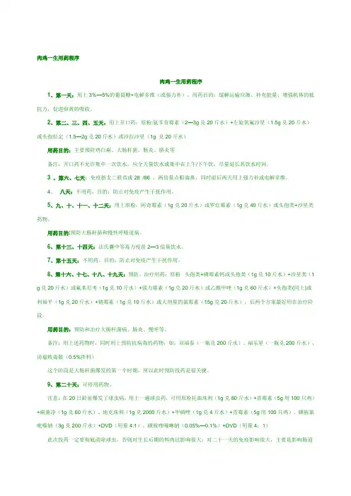 肉鸡一生用药程序