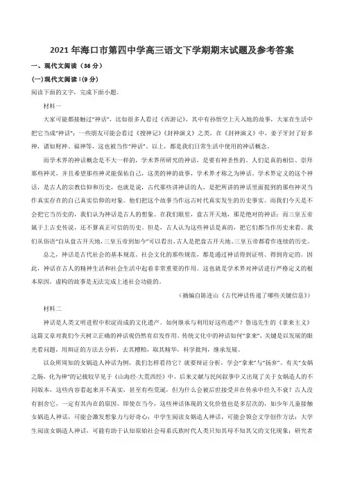 2021年海口市第四中学高三语文下学期期末试题及参考答案
