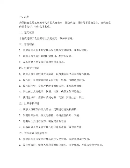 食堂灶具安全规范管理制度