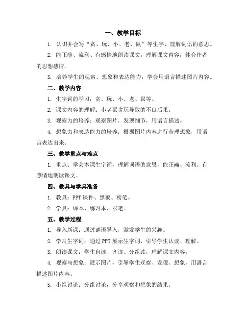 部编版语文二年级上册23《纸船和风筝》第二课时(教案)