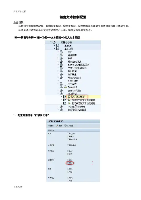 销售订单文本传递到生产工单