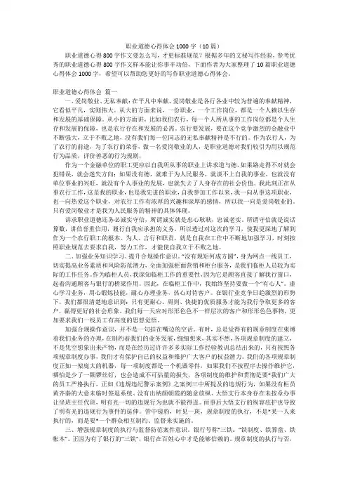 职业道德心得体会1000字(10篇)