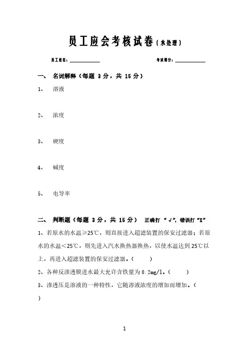 水处置试题及答案