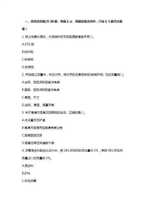 2020年二级建造师公路实务考试真题及答案解析(空白版)