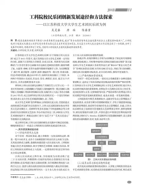 工科院校民乐团创新发展途径和方法探索——以江苏科技大学大学生