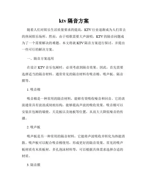 ktv隔音方案