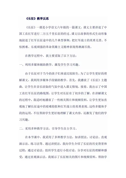《长征》教学反思