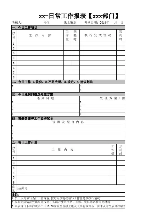 日报表格式范例