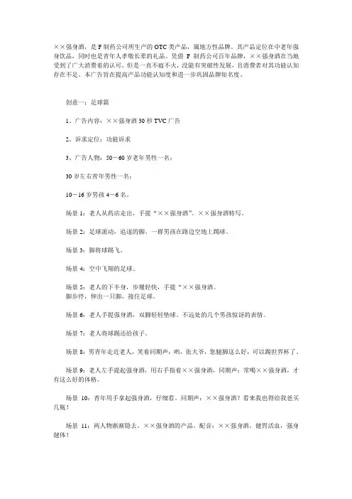 ××强身酒TVC广告文案脚本