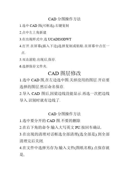 cad分图和导图步骤