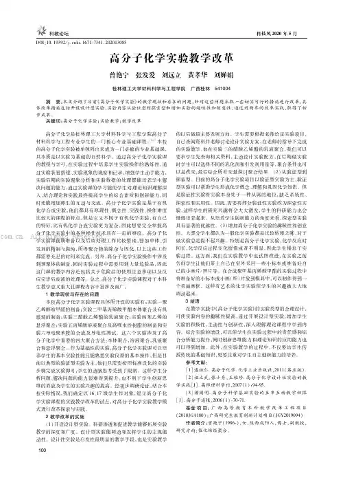 高分子化学实验教学改革
