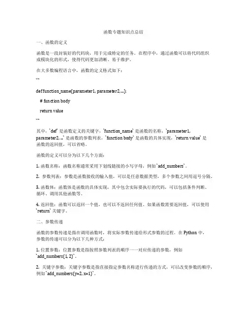 函数专题知识点总结