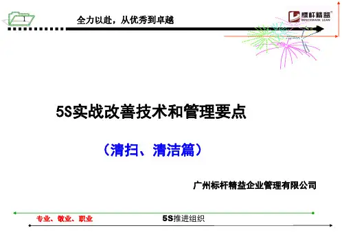 5S-(清扫清洁)