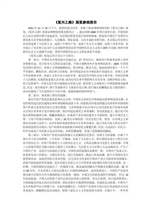 复兴之路展览