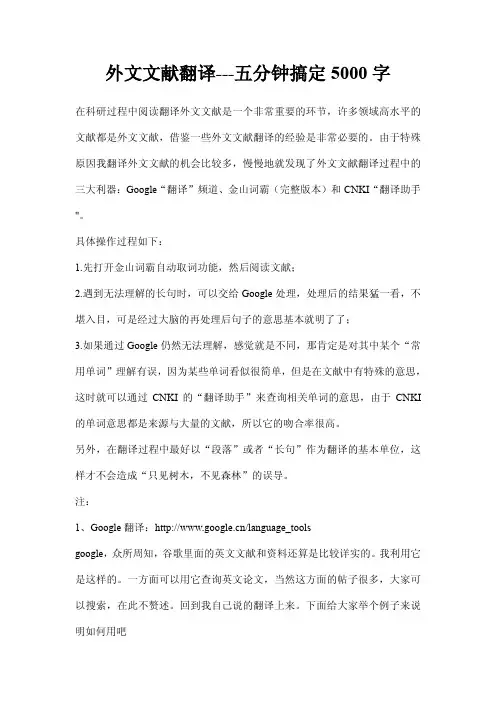 外文文献翻译---五分钟搞定5000字