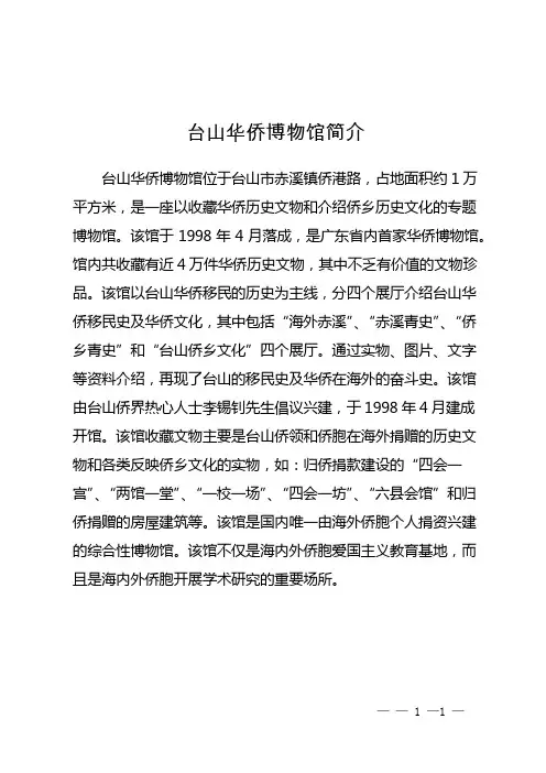 台山华侨博物馆简介