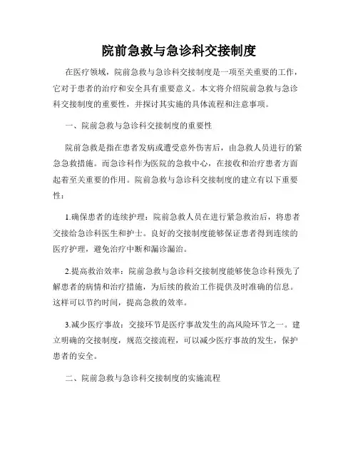 院前急救与急诊科交接制度