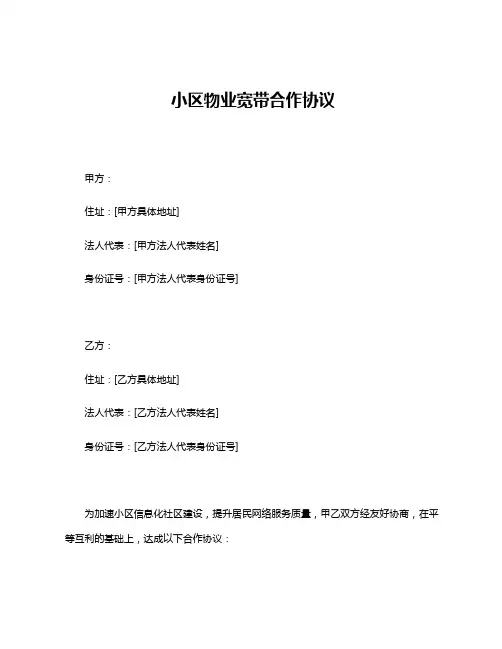 小区物业宽带合作协议