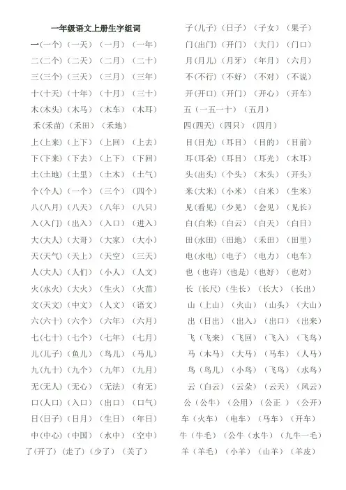 一年级语文上册一类字组词集