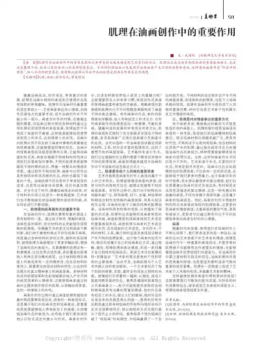 肌理在油画创作中的重要作用