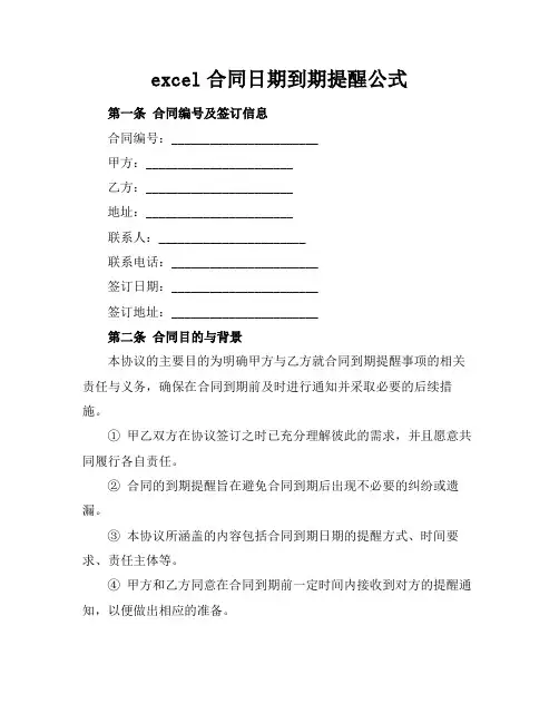 excel合同日期到期提醒公式