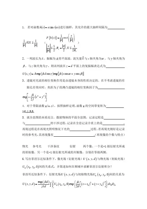 信息光学试卷习题一答案